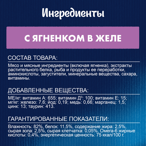 Корм влажный для взрослых кошек FELIX Аппетитные кусочки Ягненок в желе, 75г, фотография
