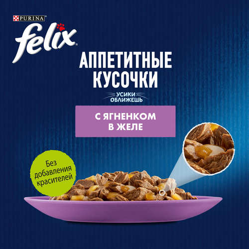 Корм влажный для взрослых кошек FELIX Аппетитные кусочки Ягненок в желе, 75г, фото