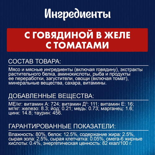 Корм влажный для взрослых кошек FELIX Sensations Говядина с томатами в желе, 75г, фото