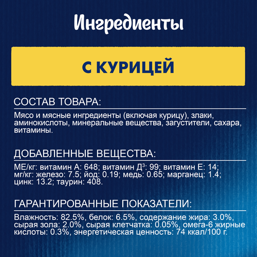 Корм влажный для взрослых кошек FELIX Природа вкуса Курица в соусе, 75г, картинка