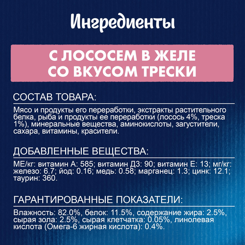 Корм влажный для взрослых кошек FELIX Sensations Лосось в желе со вкусом трески 75г, крупный план