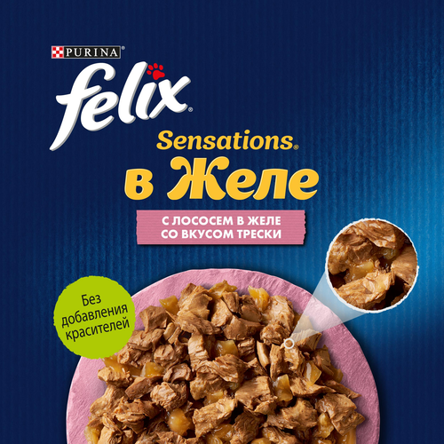 Корм влажный для взрослых кошек FELIX Sensations Лосось в желе со вкусом трески 75г, крупный план
