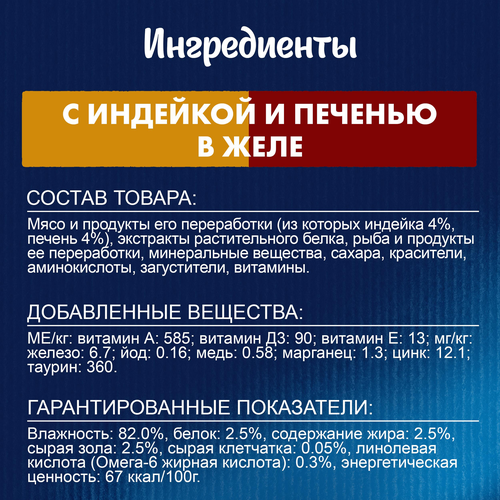 Корм влажный для взрослых кошек FELIX Двойная Вкуснятина Индейка и печень в желе, 75г, детальное фото