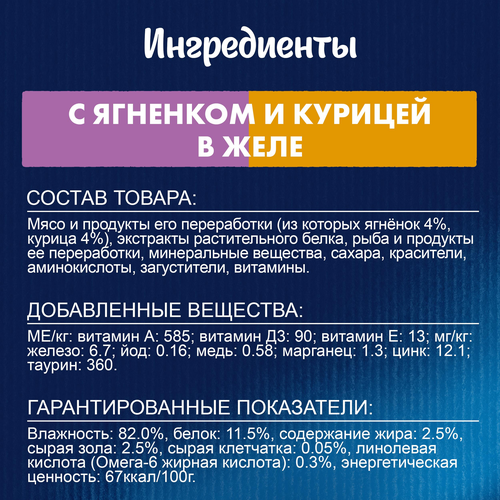 Корм влажный для взрослых кошек FELIX Двойная Вкуснятина Ягненок и курица в желе, 75г, изображение