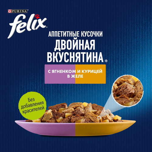 Корм влажный для взрослых кошек FELIX Двойная Вкуснятина Ягненок и курица в желе, 75г, вид