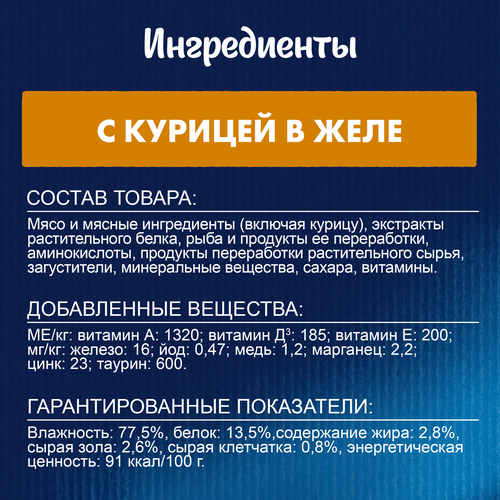 Корм влажный для котят FELIX Аппетитные кусочки Курица в желе, 75г, фотография