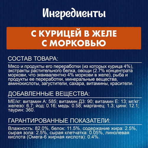 Корм влажный для взрослых кошек FELIX Sensations Курица с морковью в желе, 75г, фотография