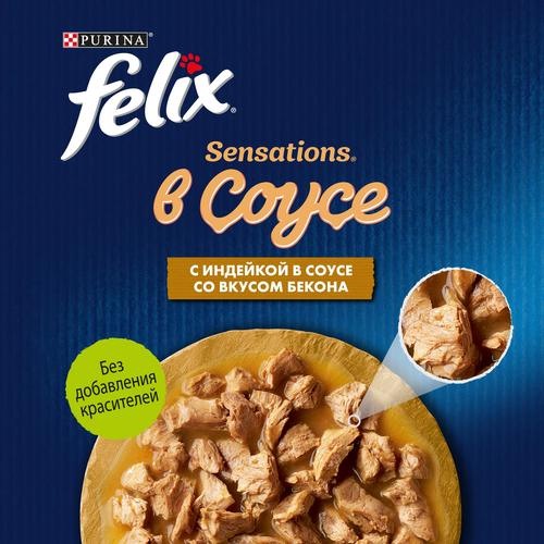 Корм влажный для взрослых кошек FELIX Sensations Индейка в соусе со вкусом бекона, 75г, фото