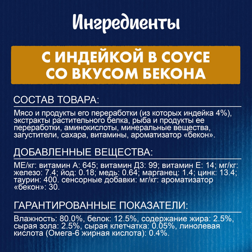 Корм влажный для взрослых кошек FELIX Sensations Индейка в соусе со вкусом бекона, 75г, детальное фото