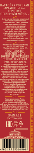Настойка АРХАНГЕЛЬСКАЯ Перцовая с северным медом 38%, горькая, 0.5л, фото