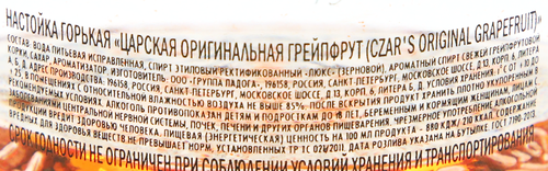Настойка горькая ЦАРСКАЯ Czar's original Grapefruit оригинальная 38%, 0.7л, крупный план