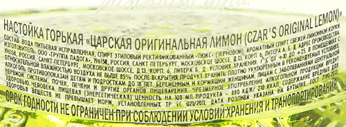 Настойка горькая ЦАРСКАЯ Лимон оригинальная 38%, 0.7л, крупный план