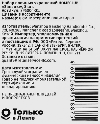 Набор украшений елочных HOMECLUB Звезды 8см, пластик, цвет красный/золотой Арт. SP5004-01, фото