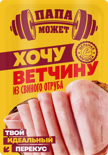 Ветчина ПАПА МОЖЕТ Хочу ветчину из свиного отруба, нарезка, 100г, картинка