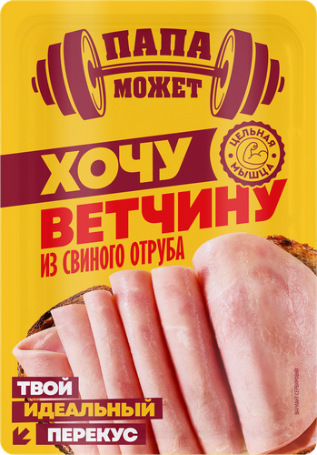 Ветчина ПАПА МОЖЕТ Хочу ветчину из свиного отруба, нарезка, 100г, изображение