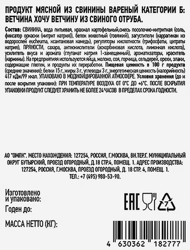 Ветчина ПАПА МОЖЕТ Хочу ветчину из свиного отруба, нарезка, 100г, картинка