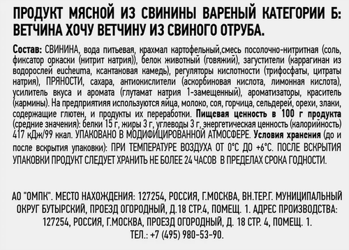 Ветчина ПАПА МОЖЕТ Хочу ветчину из свиного отруба, нарезка, 100г, вид