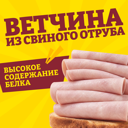 Ветчина ПАПА МОЖЕТ Хочу ветчину из свиного отруба, нарезка, 100г, картинка