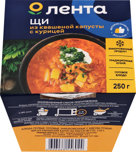 Щи замороженные ЛЕНТА из квашеной капусты с курицей, 250г, детальное фото