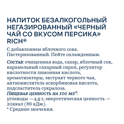 Напиток Rich Черный чай Персик, 500мл, изображение
