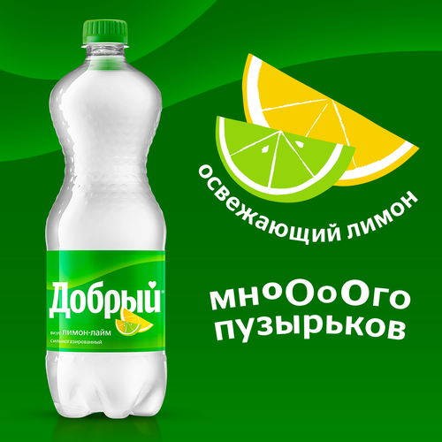 Напиток ДОБРЫЙ Лимон, лайм сильногазированный, 1.5л, фотография