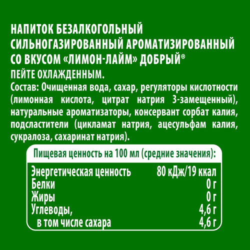 Напиток ДОБРЫЙ Лимон, лайм сильногазированный, 1.5л, фотография