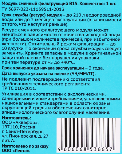 Модуль сменный фильтрующий 365 ДНЕЙ B15, детальное фото