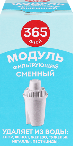 Модуль сменный фильтрующий 365 ДНЕЙ B15, детальное фото