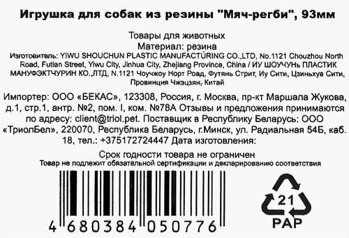 Игрушка для собак TRIOL Мяч-регби, резина, вид