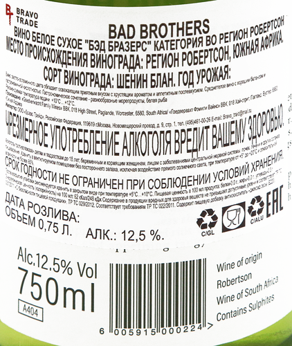Вино BAD BROTHERS белое сухое, 0.75л, картинка