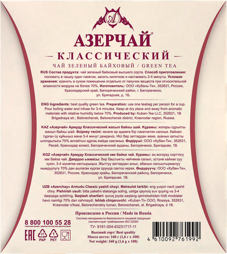 Чай зеленый АЗЕРЧАЙ Армуду, 100пак, изображение