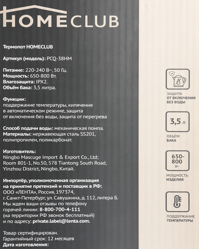 Термопот HOMECLUB Арт. PCQ-38HM, картинка