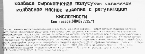 Колбаса сырокопченая БЛИЖНИЕ ГОРКИ Сальчичон, весовая, фотография