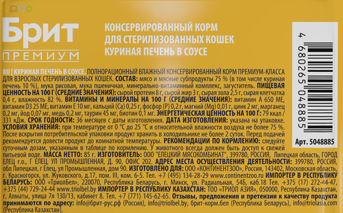 Корм консервированный для взрослых кошек BRIT Premium Куриная печень в соусе, для стерилизованных, 85г, картинка