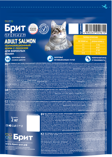 Корм сухой для взрослых кошек BRIT Premium Cat Adult Salmon с лососем, 2кг, фотография