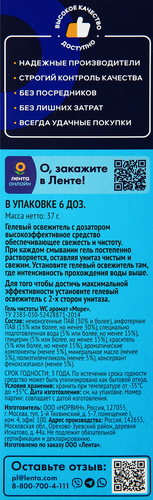 Гелевый освежитель для унитаза ЛЕНТА Море, 37г, фото