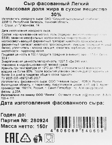 Сыр ЛЕНТА Легкий 30%, нарезка, без змж, 150г, детальное фото