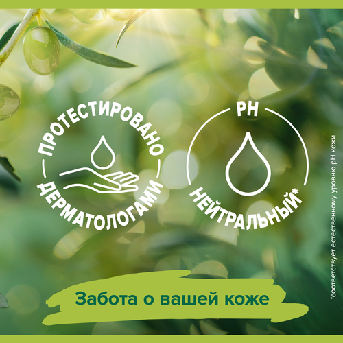 Гель-крем для душа PALMOLIVE Натурэль Интенсивное увлажнение Олива и увлажняющее молочко, 450мл, картинка