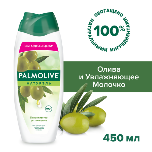 Гель-крем для душа PALMOLIVE Натурэль Интенсивное увлажнение Олива и увлажняющее молочко, 450мл, детальное фото