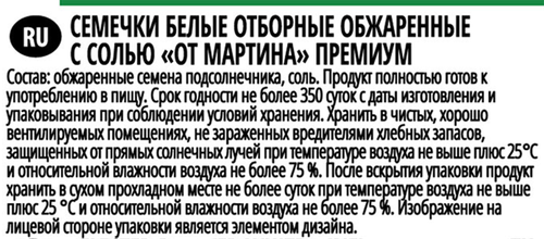 Семечки ОТ МАРТИНА белые отборные обжаренные с солью, премиум, 250г, фотография