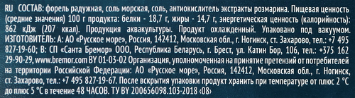 Форель подкопченная РУССКОЕ МОРЕ филе-ломтики, 120г, фотография