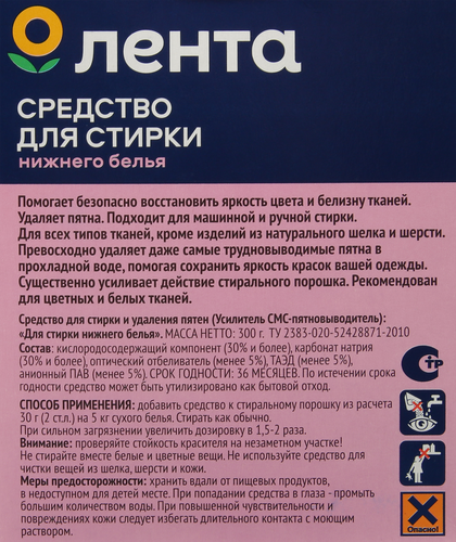 Средство для стирки нижнего белья ЛЕНТА, 300г, крупный план