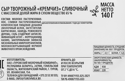 Сыр творожный BONFESTO Кремчиз Сливочный 65%, без змж, 140г, фотография