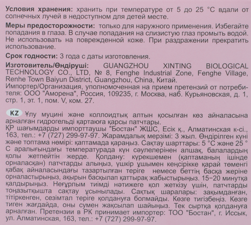 Патчи гидрогелевые для кожи вокруг глаз MI-RI-NE антивозрастные с муцином улитки и коллоидным золотом, 90г, детальное фото
