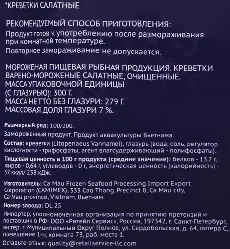 Креветки варено-мороженые PREMIUM CLUB Салатные, очищенные 100/200, 300г, фотография