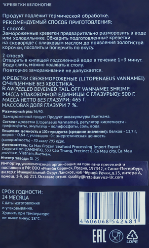 Креветки свежемороженые PREMIUM CLUB очищенные 36/40, 500г, крупный план