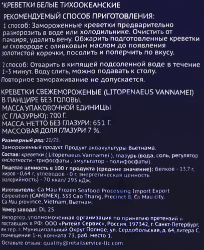 Креветки свежемороженые PREMIUM CLUB в панцире без головы 21/25, 700г, фото