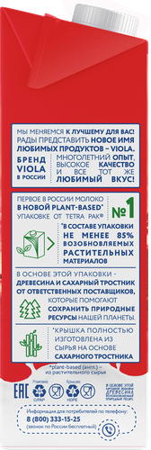 Молоко VIOLA UHT 3,2%, без змж, 1000г, детальное фото