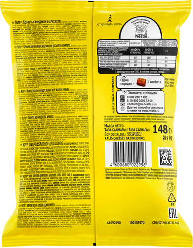 Конфета NUTS с фундуком и арахисом, 148г, изображение