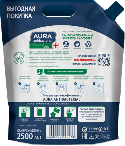 Жидкое мыло AURA Antibacterial Алоэ, 2,5л, крупный план
